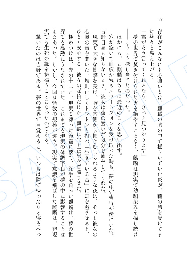 【全年齢】諸伏高明夢本「夢と知りせば 夢と知りせど」