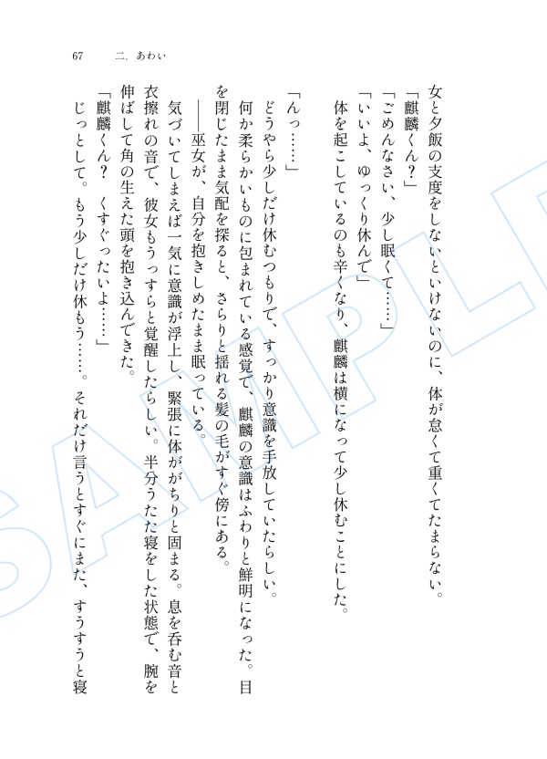 【全年齢】諸伏高明夢本「夢と知りせば 夢と知りせど」