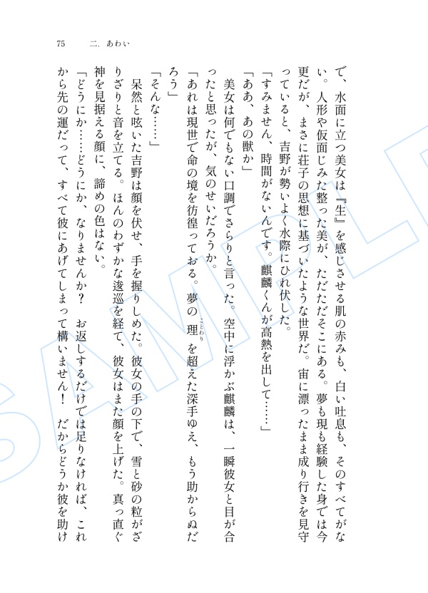 【全年齢】諸伏高明夢本「夢と知りせば 夢と知りせど」