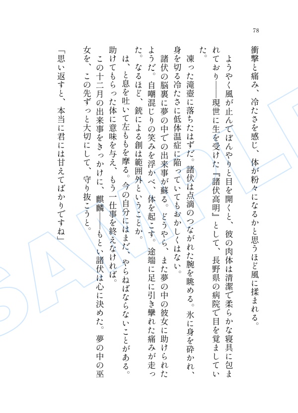 【全年齢】諸伏高明夢本「夢と知りせば 夢と知りせど」