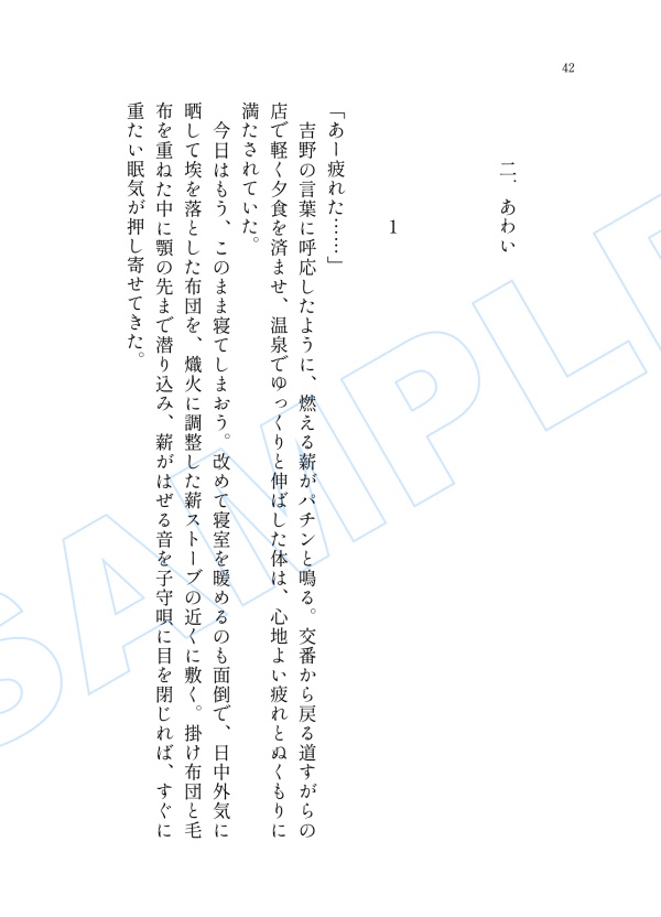 【全年齢】諸伏高明夢本「夢と知りせば 夢と知りせど」