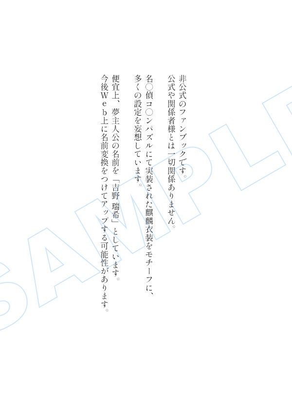 【全年齢】諸伏高明夢本「夢と知りせば 夢と知りせど」