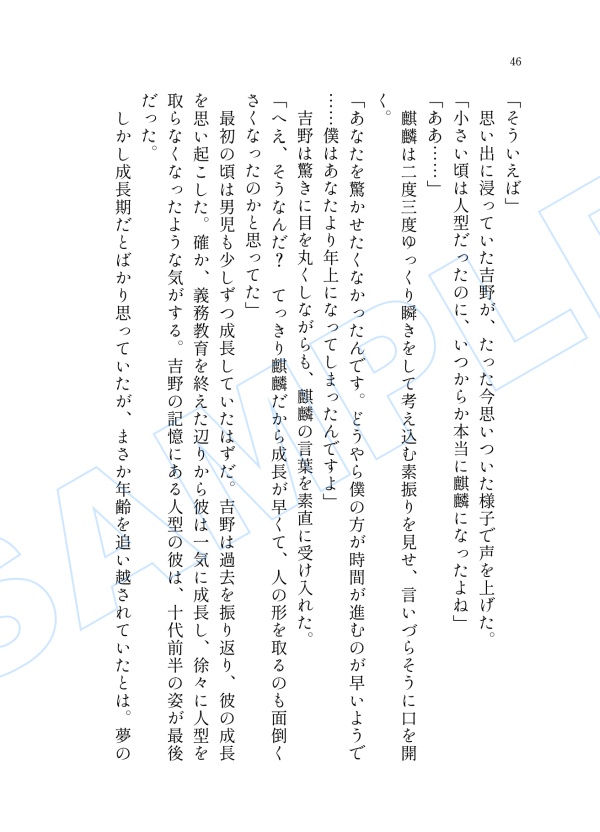 【全年齢】諸伏高明夢本「夢と知りせば 夢と知りせど」