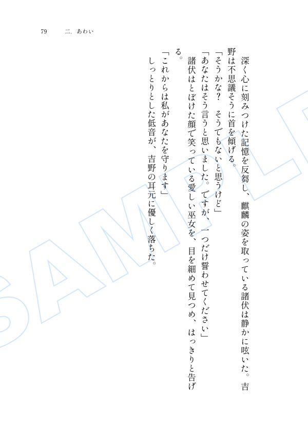 【全年齢】諸伏高明夢本「夢と知りせば 夢と知りせど」