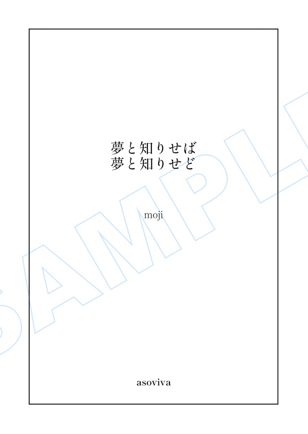 【全年齢】諸伏高明夢本「夢と知りせば 夢と知りせど」