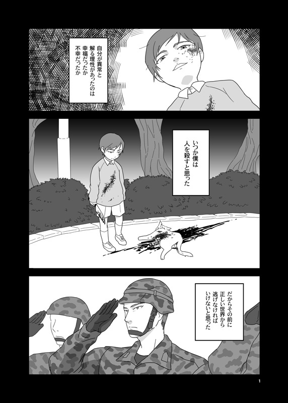 スロー・イット・オール・アウェイ