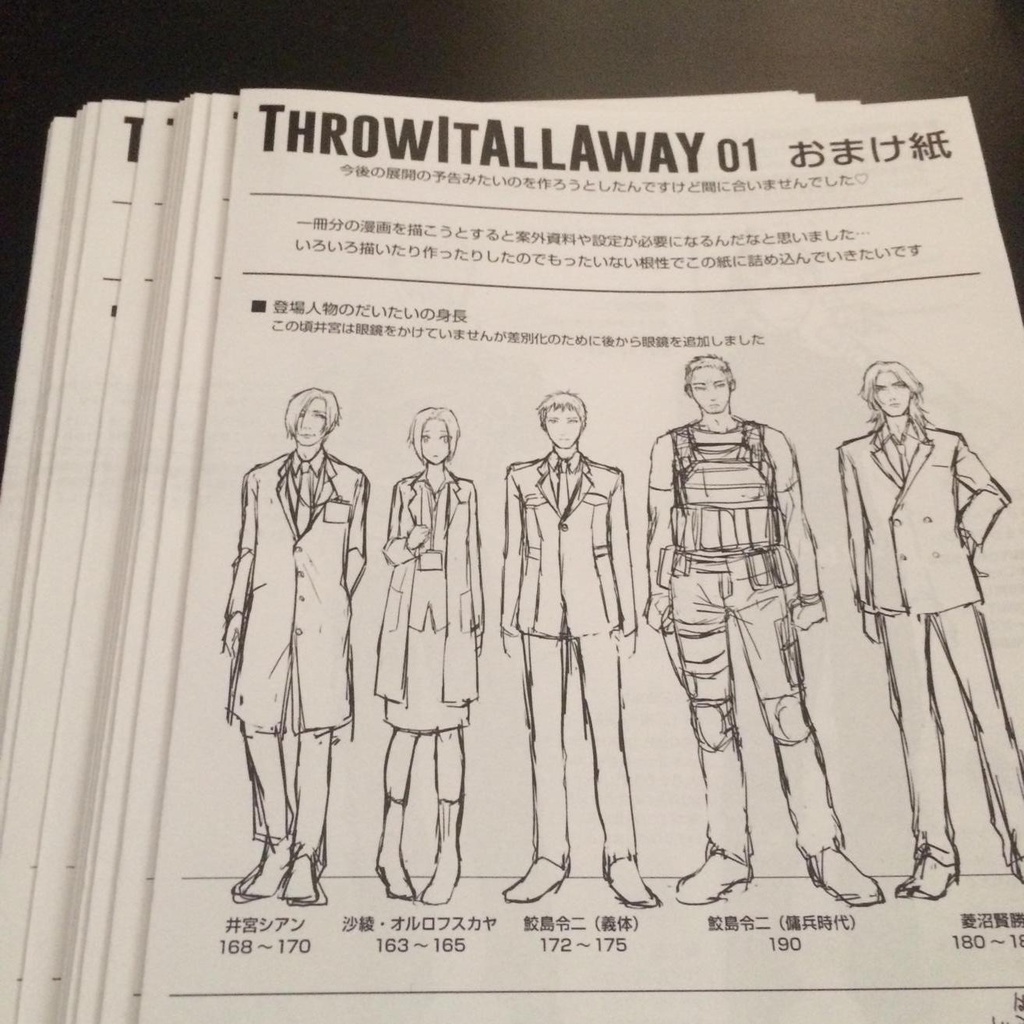 スロー・イット・オール・アウェイ