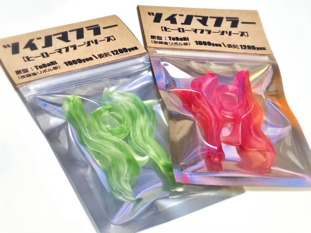 ツインマフラー【ヒーローマフラーシリーズ】