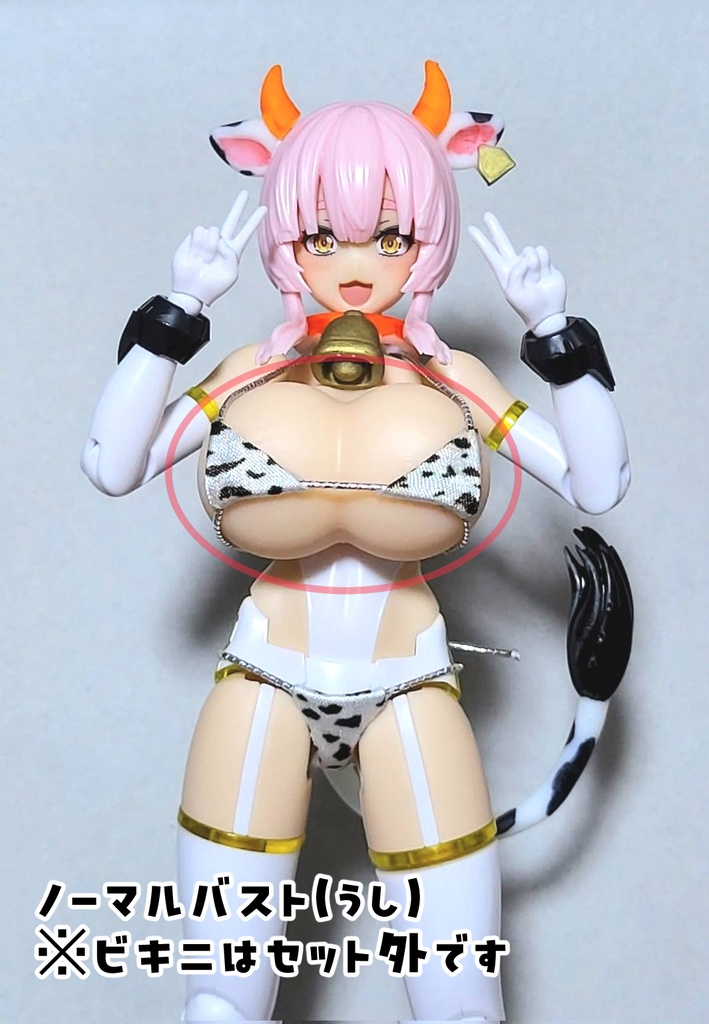 うしさん変身セット