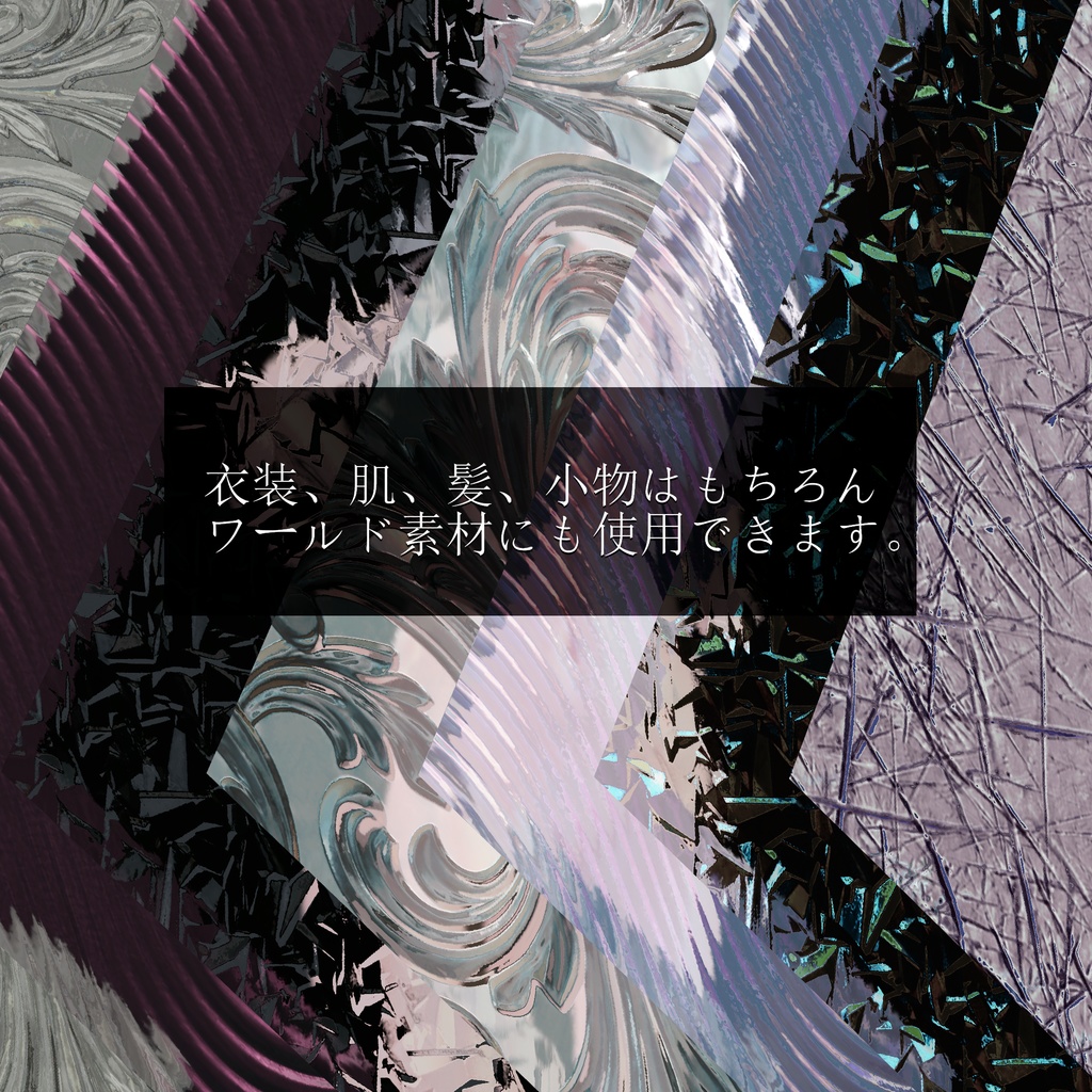 【リアル志向・全メッシュ対応】1st「硝子」マテリアル Liltoon