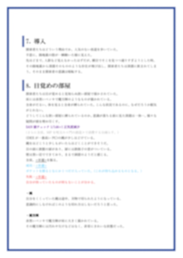 【無料】クトゥルフ神話TRPG/6版「シ・ンカイ」 SPLL:E188912