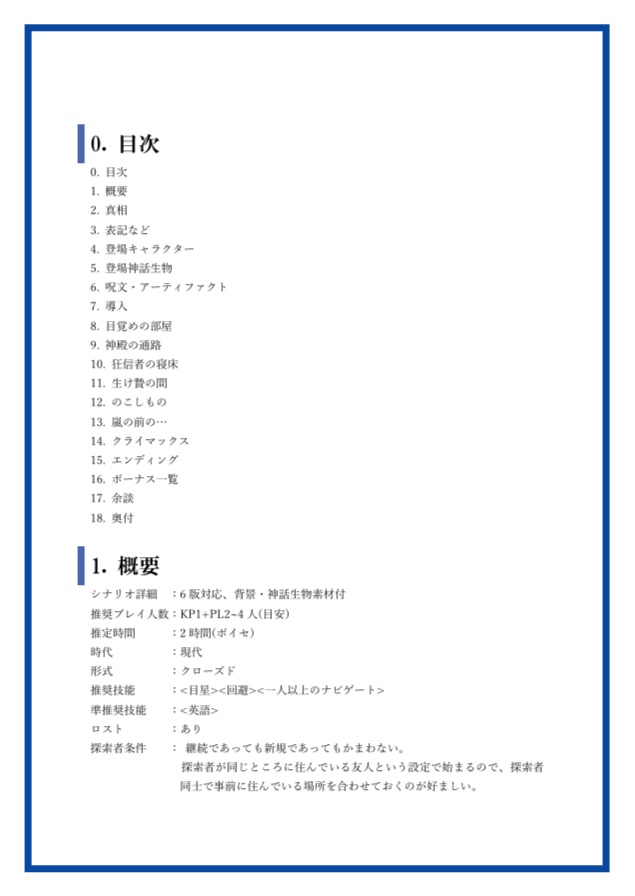 【無料】クトゥルフ神話TRPG/6版「シ・ンカイ」 SPLL:E188912