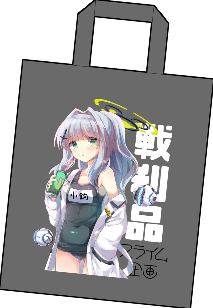 ハレちゃんの戦利品バッグ