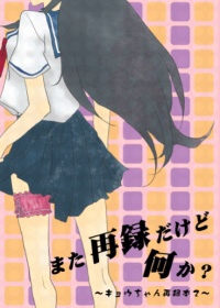 【雲♀綱】また再録だけど何か？