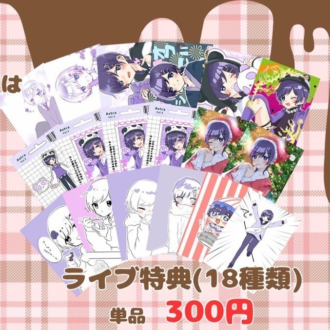 ライブ特典単品