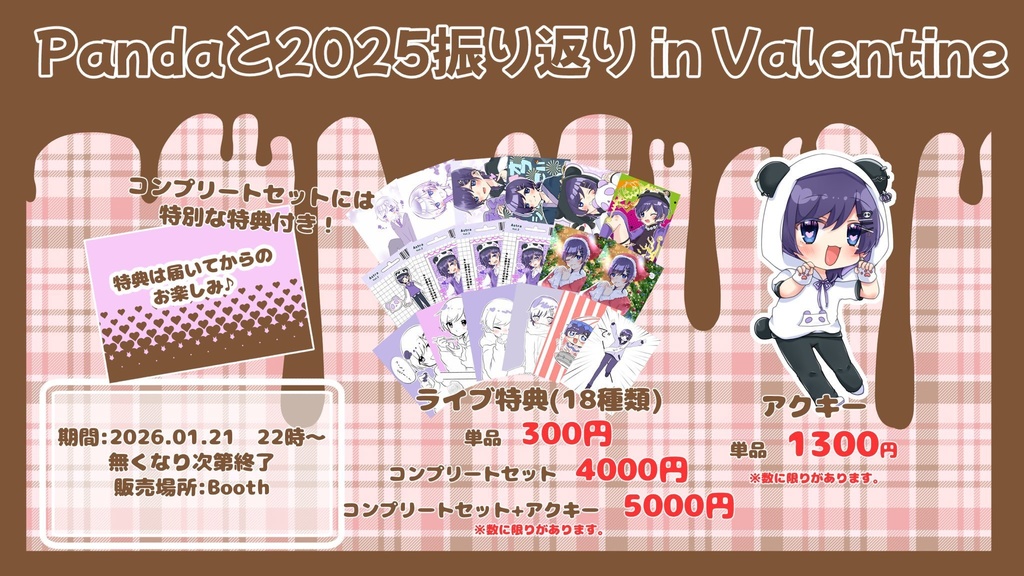 ライブ特典全18種類＋特典