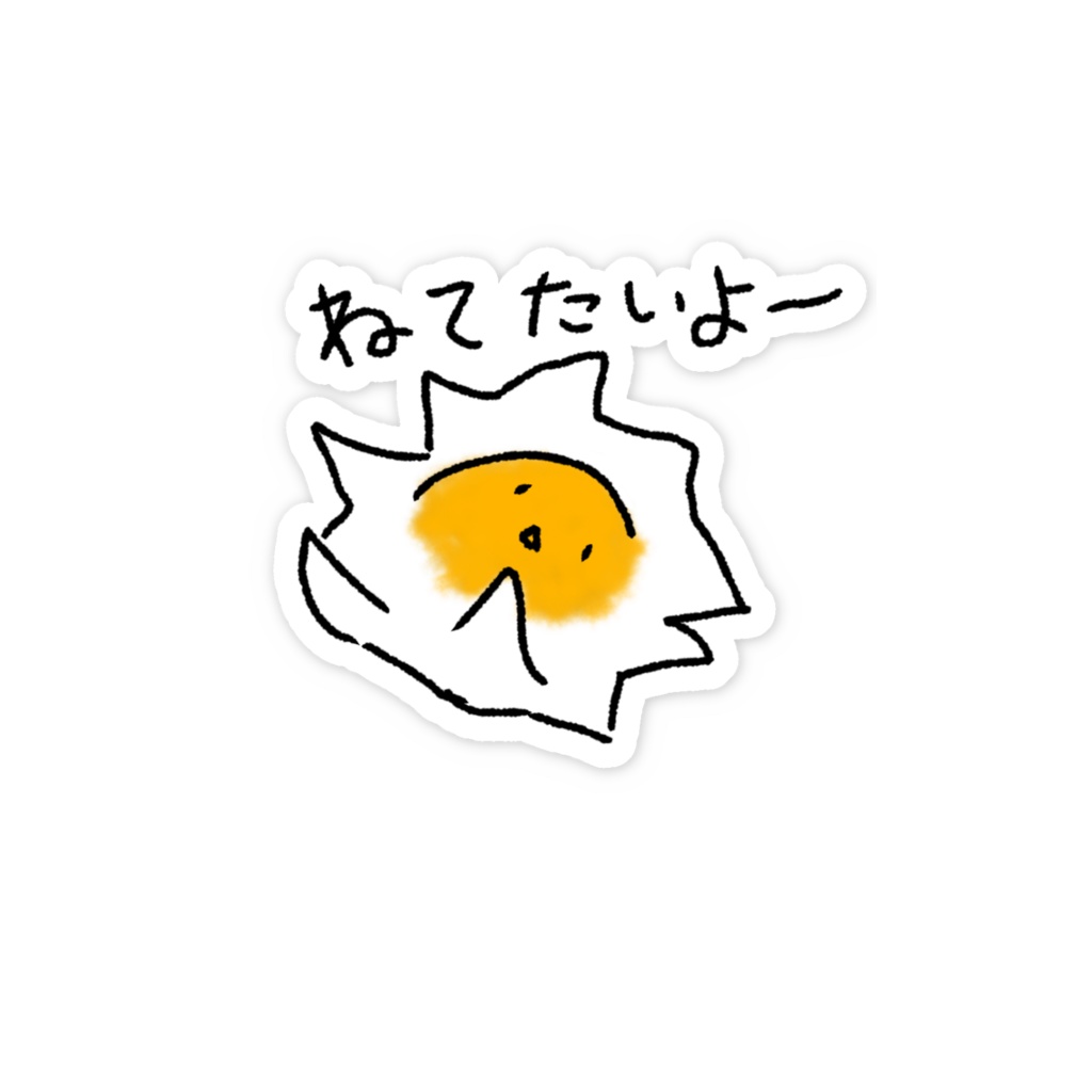 ねてたいよー きぶんちがい