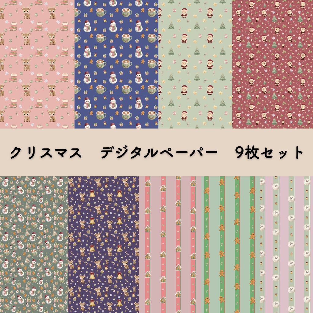 クリスマス デジタルペーパー 9枚セット|切り絵風 くすみカラー|サンタ トナカイ 雪だるま