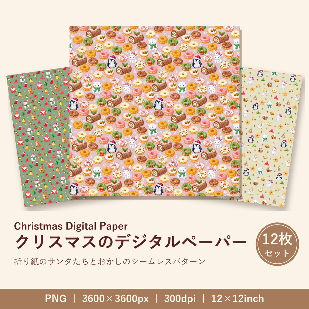 クリスマス デジタルペーパー 12枚セット|折り紙×色鉛筆風 ほっこりかわいい|サンタ ペンギン ドーナツ