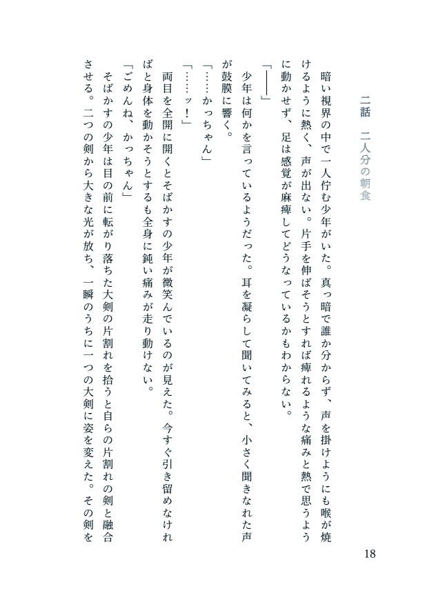 形影相伴う二人の旅路(小さな傷有)