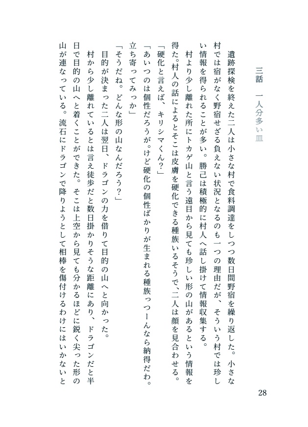 形影相伴う二人の旅路(小さな傷有)