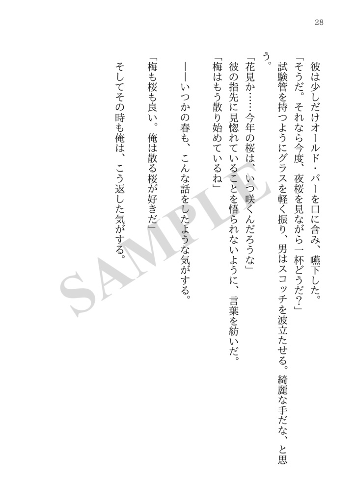 【小説 / 甘利×神永】花と残像