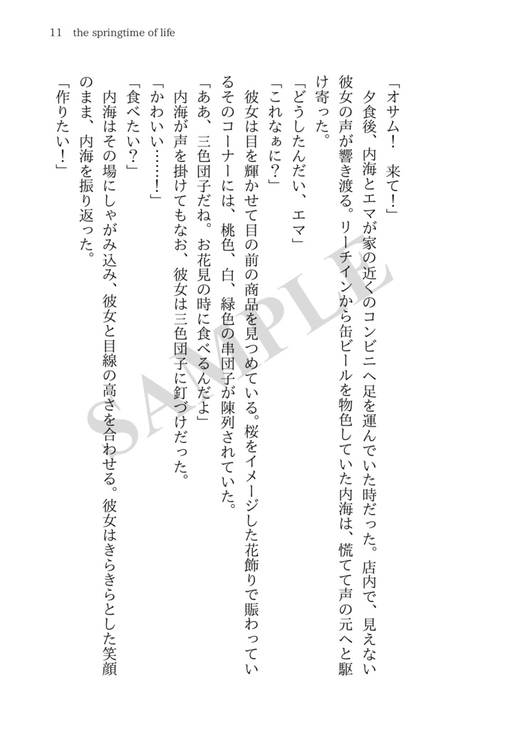 【小説 / 甘利×神永】花と残像