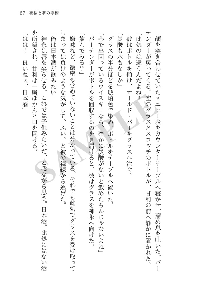 【小説 / 甘利×神永】花と残像