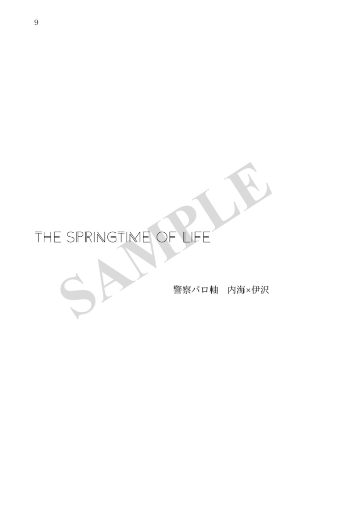 【小説 / 甘利×神永】花と残像