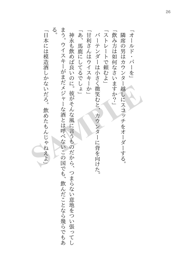 【小説 / 甘利×神永】花と残像