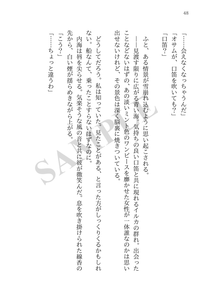 【小説 / 甘利×神永】花と残像