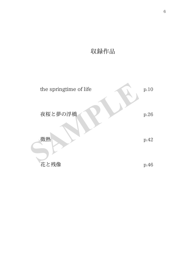 【小説 / 甘利×神永】花と残像