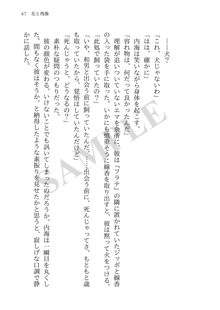 【小説 / 甘利×神永】花と残像