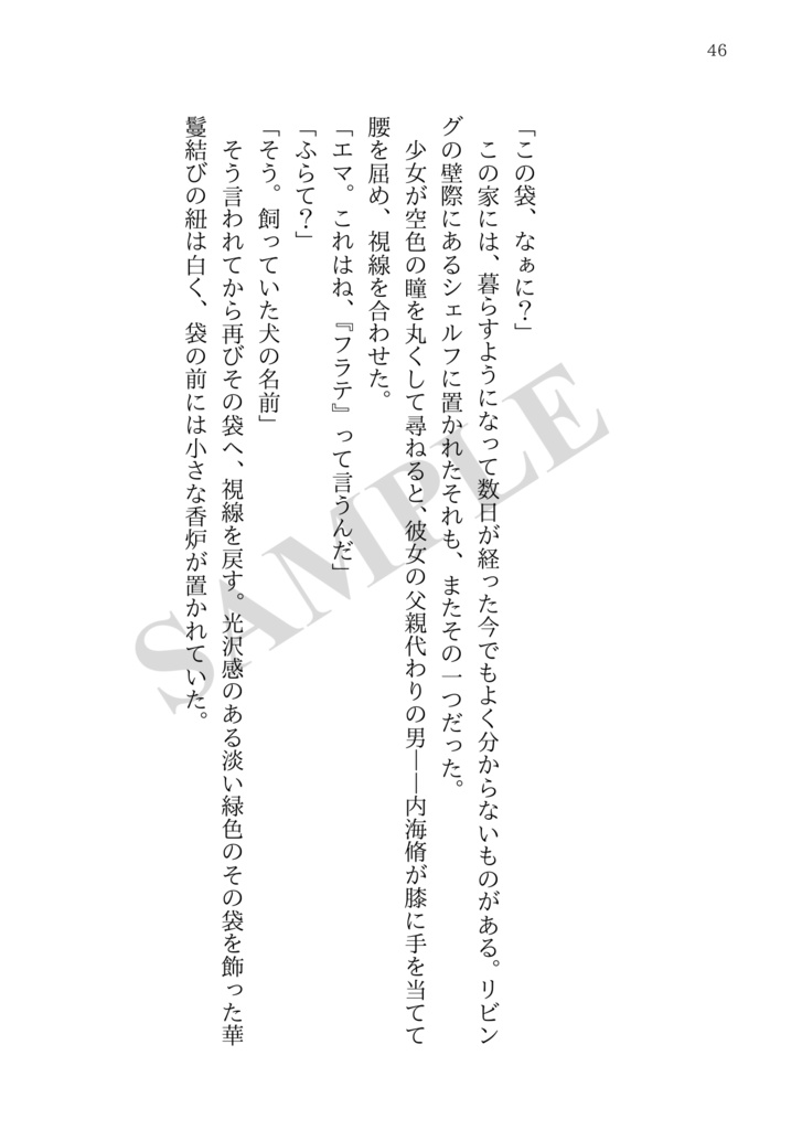 【小説 / 甘利×神永】花と残像