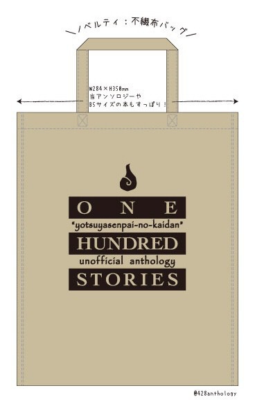 「四ッ谷先輩の怪談。」オールキャラアンソロジー 百物語