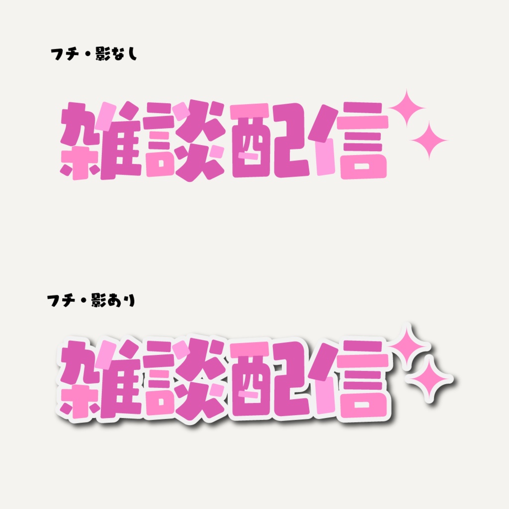 【無償あり】雑談配信ロゴ