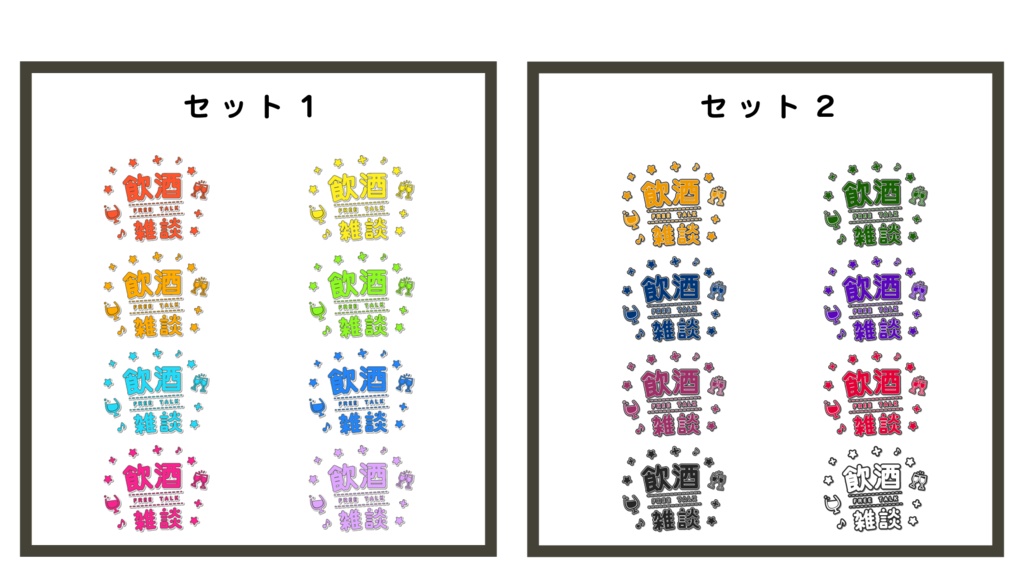 【無償あり】飲酒雑談用ロゴ(配信者向け)