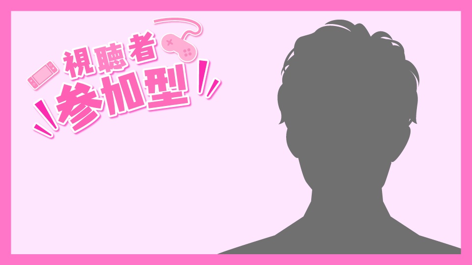 【無償あり】ゲーム配信用「視聴者参加型」ロゴ