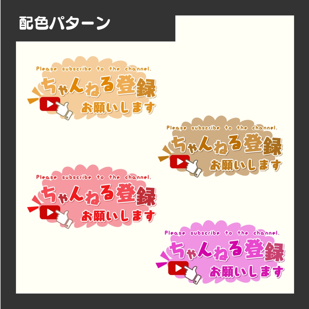 【無償あり】チャンネル登録お願いします