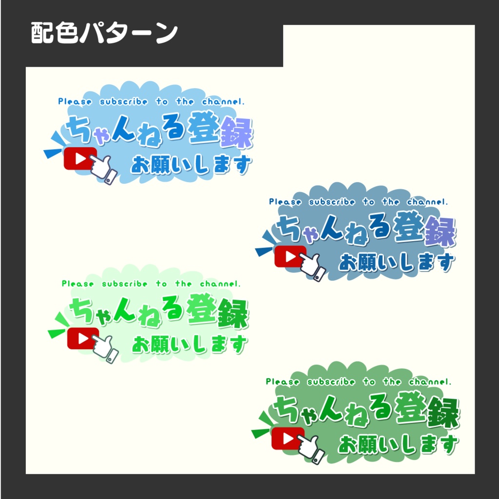 【無償あり】チャンネル登録お願いします