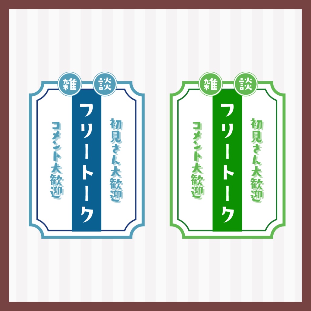 【フリー素材あり】雑談配信向けレトロ風ロゴ