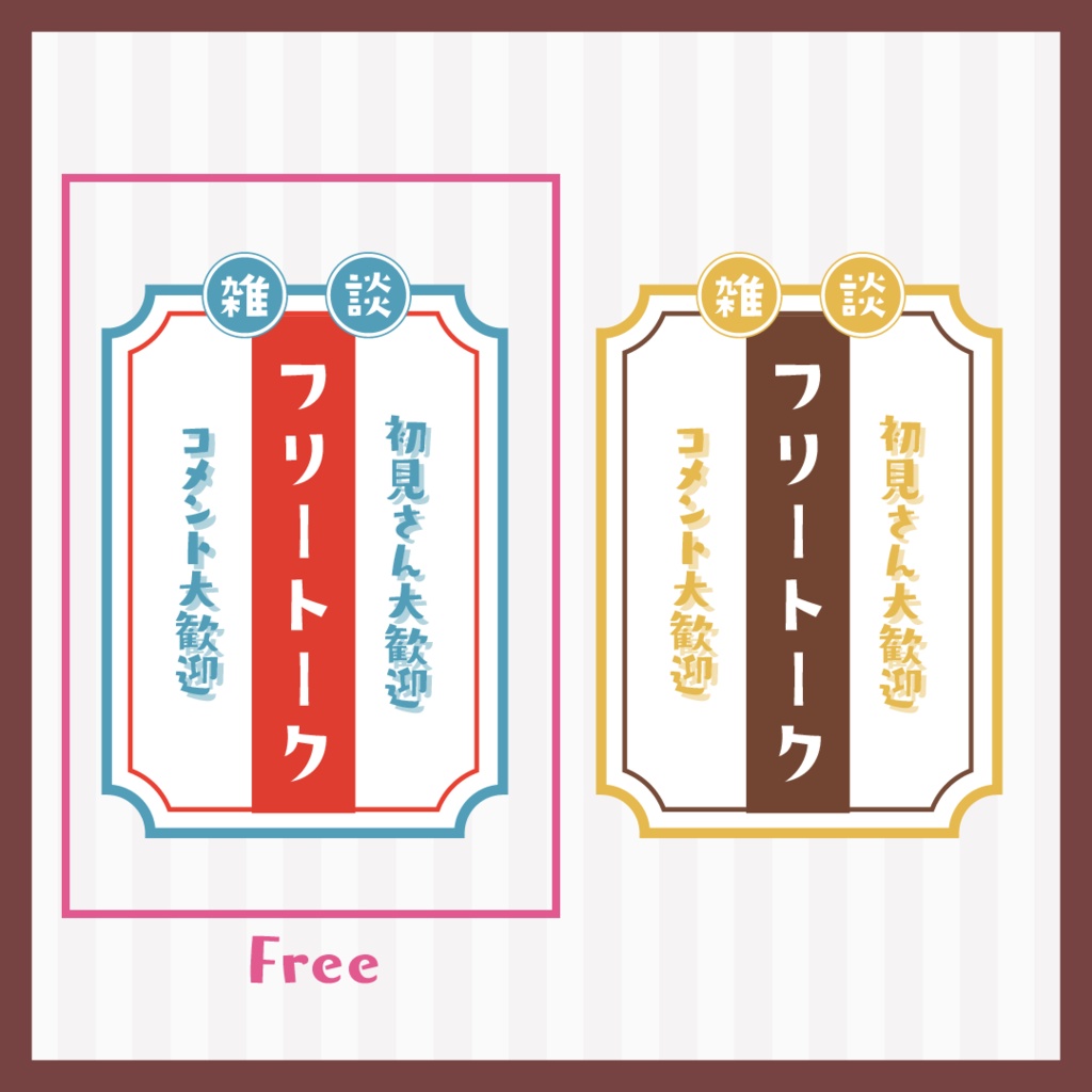 【フリー素材あり】雑談配信向けレトロ風ロゴ