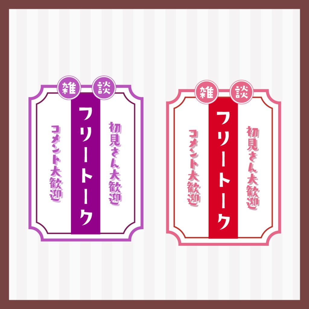 【フリー素材あり】雑談配信向けレトロ風ロゴ