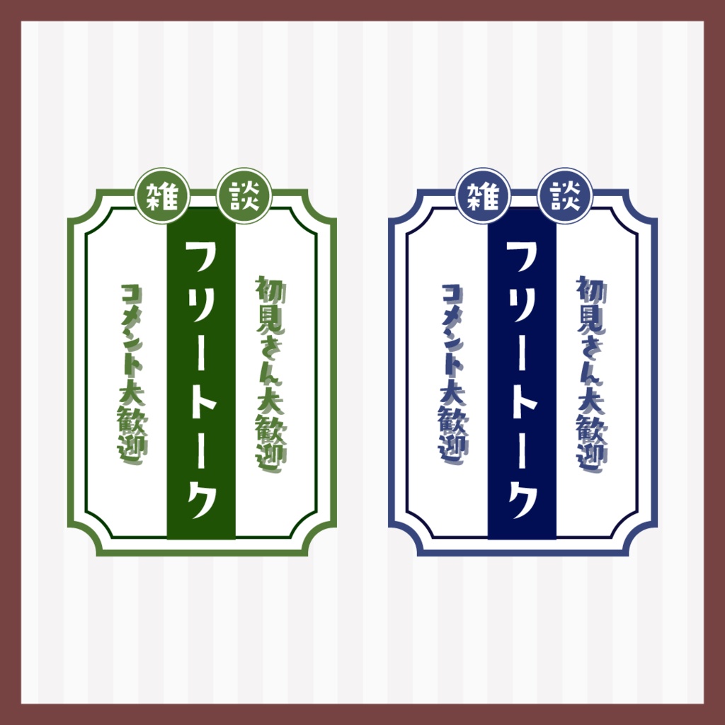 【フリー素材あり】雑談配信向けレトロ風ロゴ