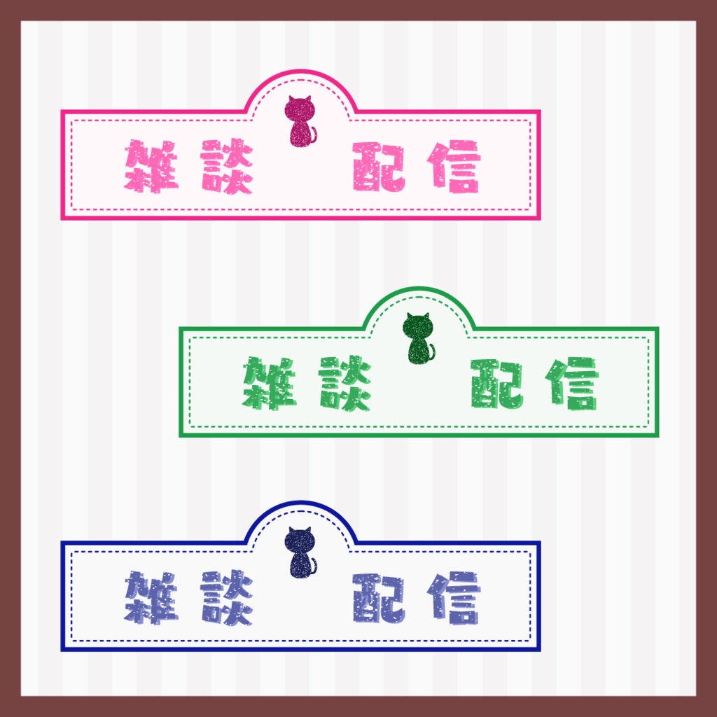 【フリー素材あり】雑談配信向けレトロ看板風ロゴ