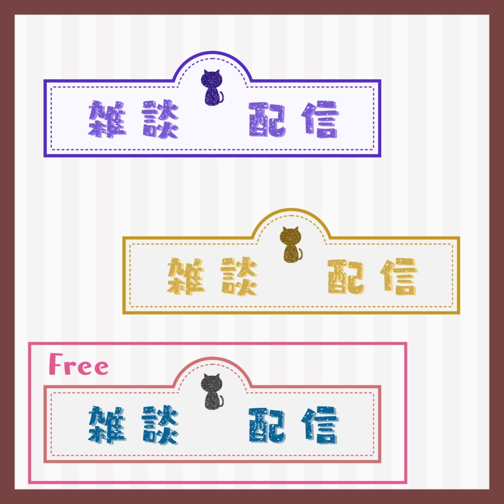 【フリー素材あり】雑談配信向けレトロ看板風ロゴ