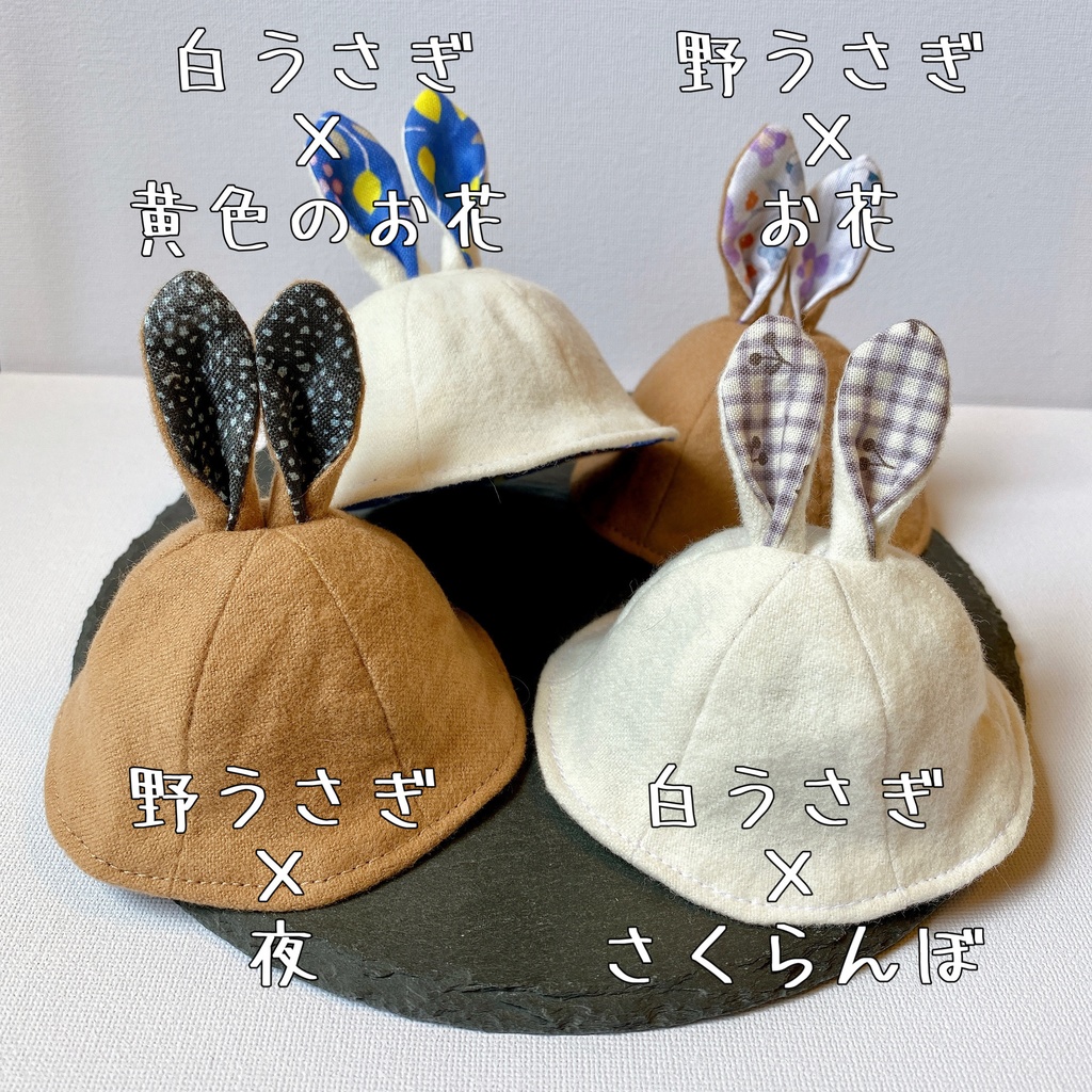 うさ耳チューリップハット(10cm・12cmぬい用)