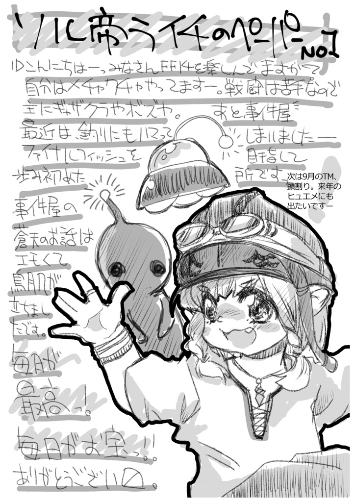 2026/05/30 ヒカセンバザール3.0にて配布したペーパー