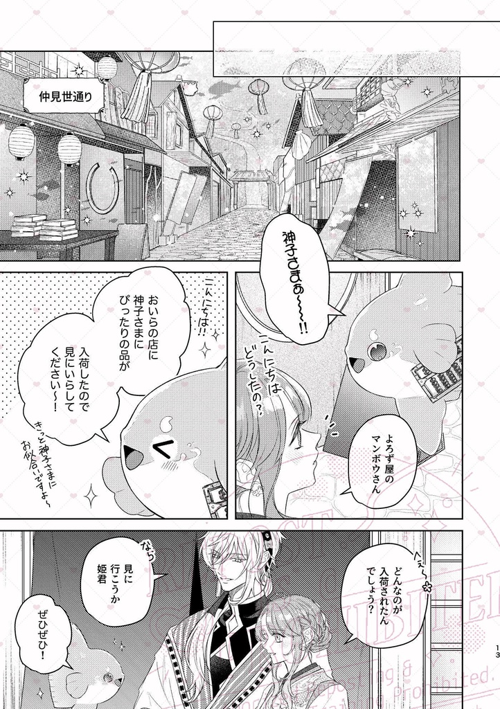清灯#2「逢瀬」