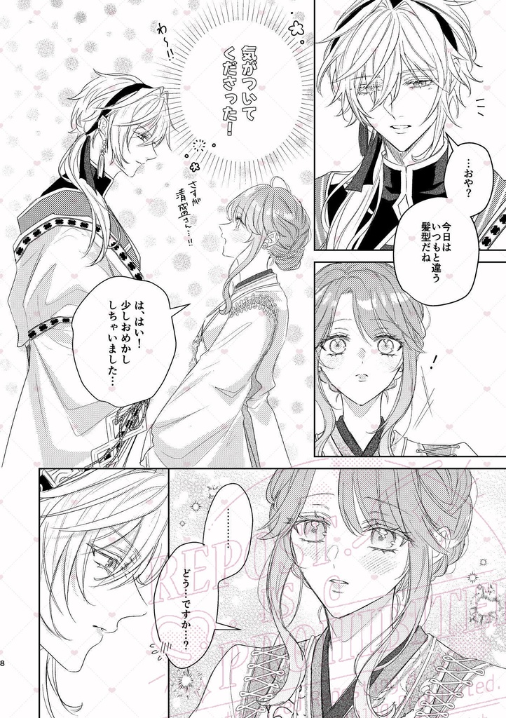 清灯#2「逢瀬」